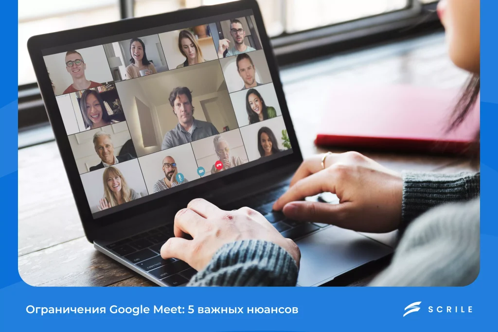 Ограничения Google Meet: 5 важных нюансов