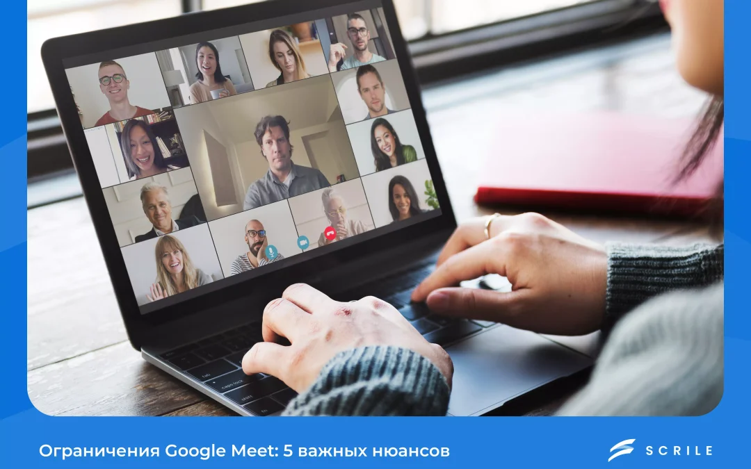 google meet ограничения