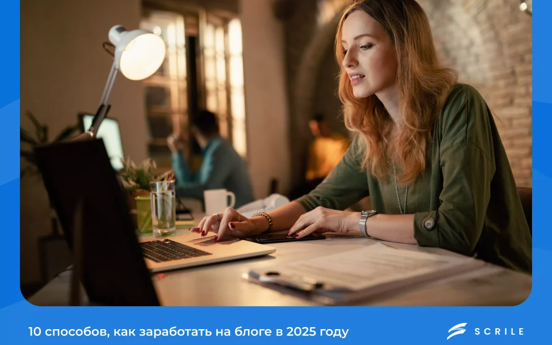 как заработать на блоге