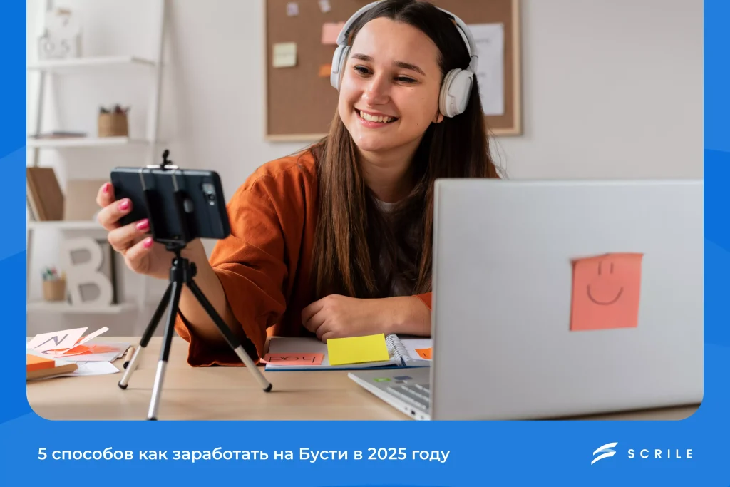 5 способов как заработать на Бусти в 2026 году