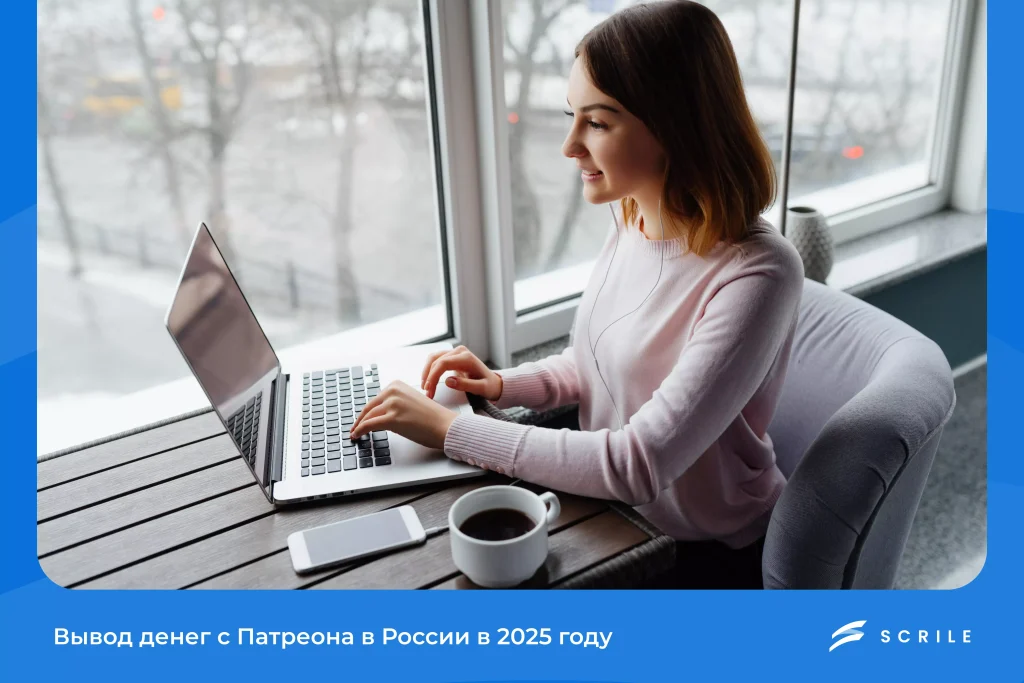 Patreon в России: Полное Руководство по Выводу Денег в 2026 Году