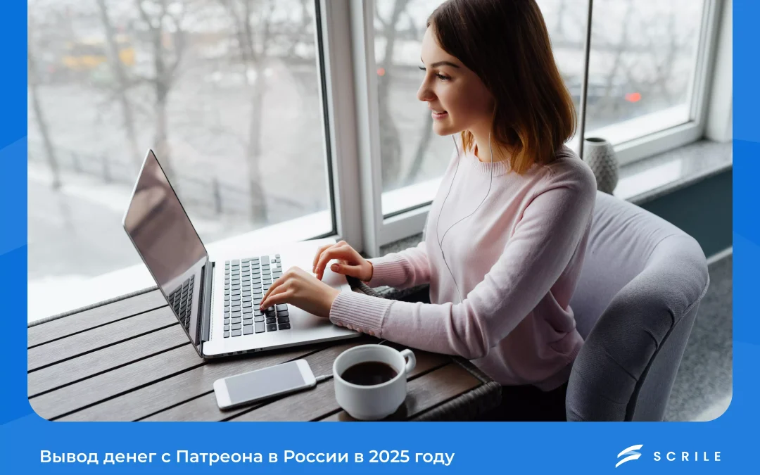 как вывести деньги с патреона