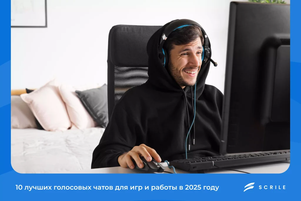Лучшие Голосовые Чаты: 10 Платформ для Работы и Игр в 2026