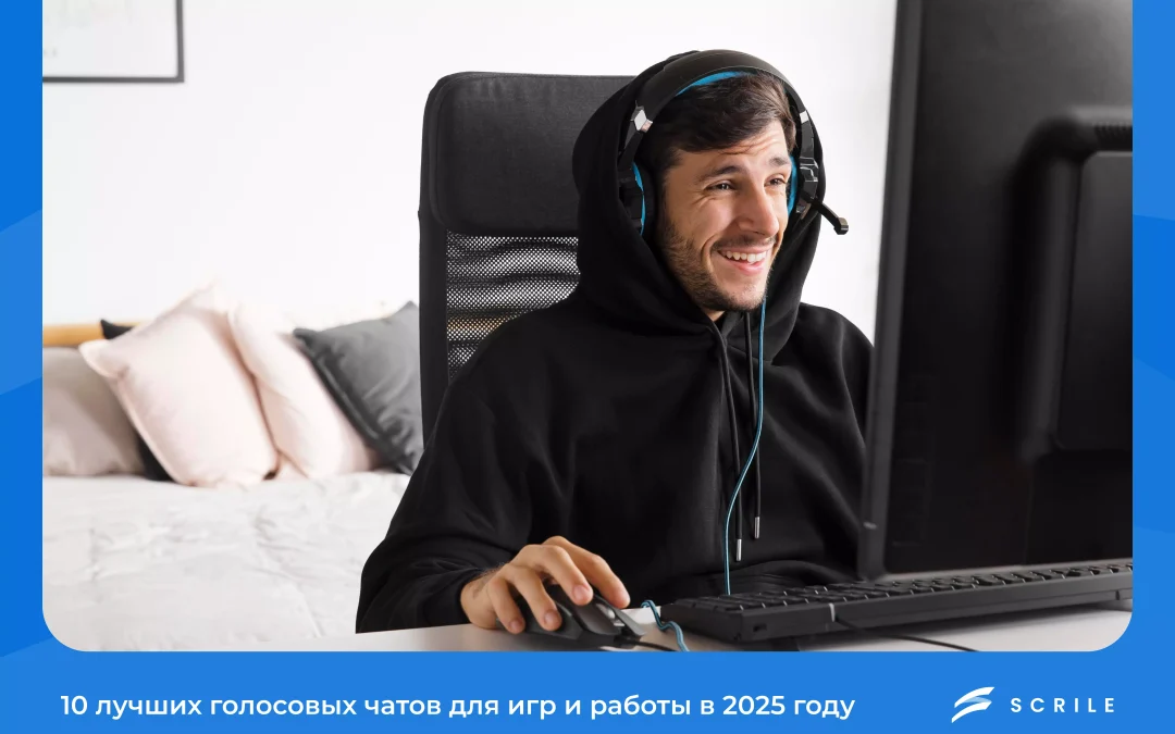 Лучшие Голосовые Чаты: 10 Платформ для Работы и Игр в 2026