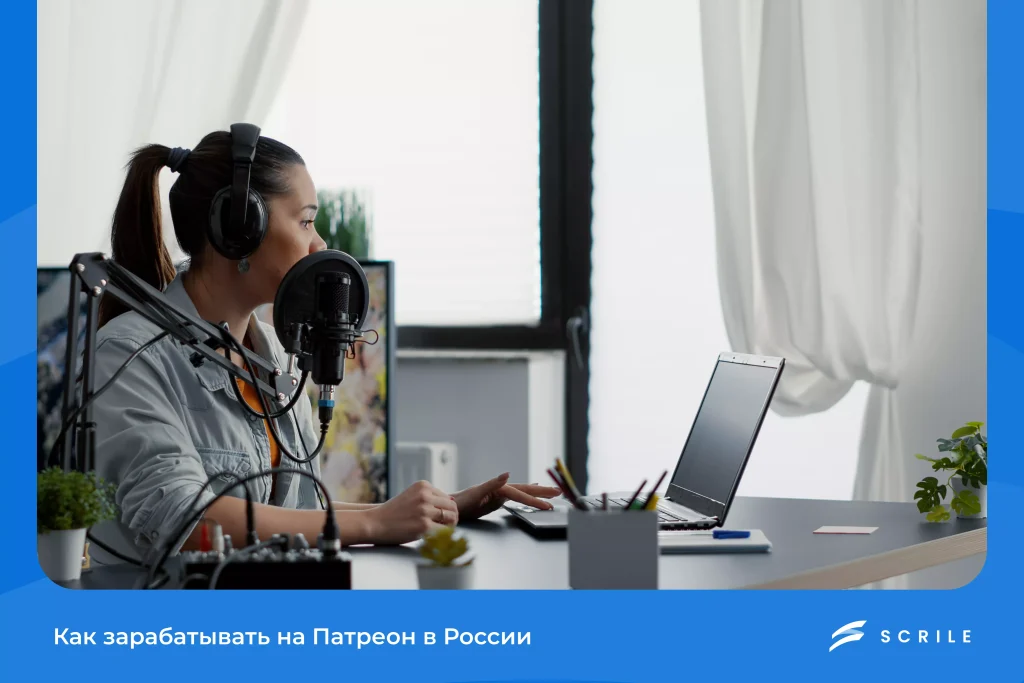 Patreon в России 2026: работает ли сервис и как авторам зарабатывать