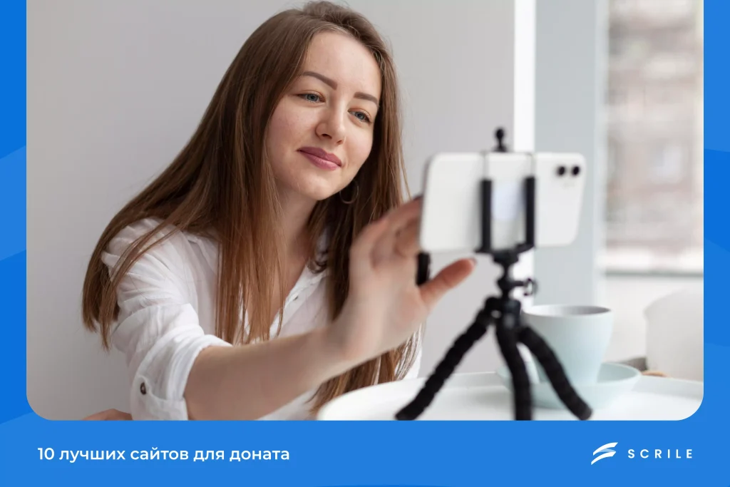 Сервисы Донатов в России и Как Создать Свой Донат-Сайт в 2026
