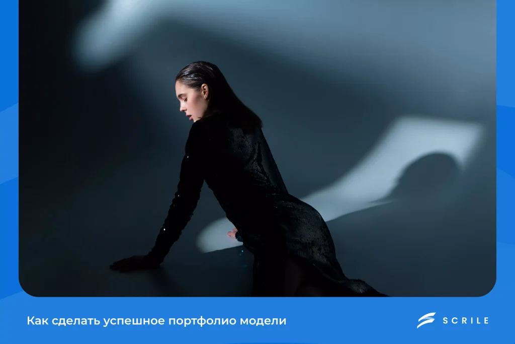Как сделать успешное портфолио модели в 2026 году
