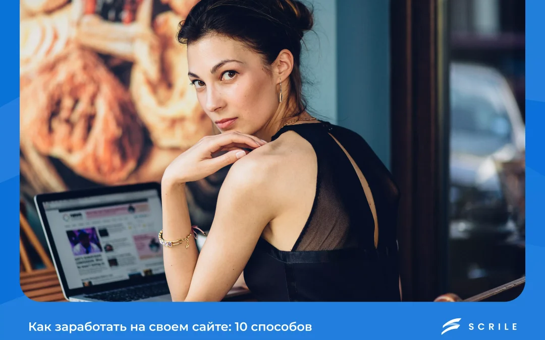 как заработать на сайте