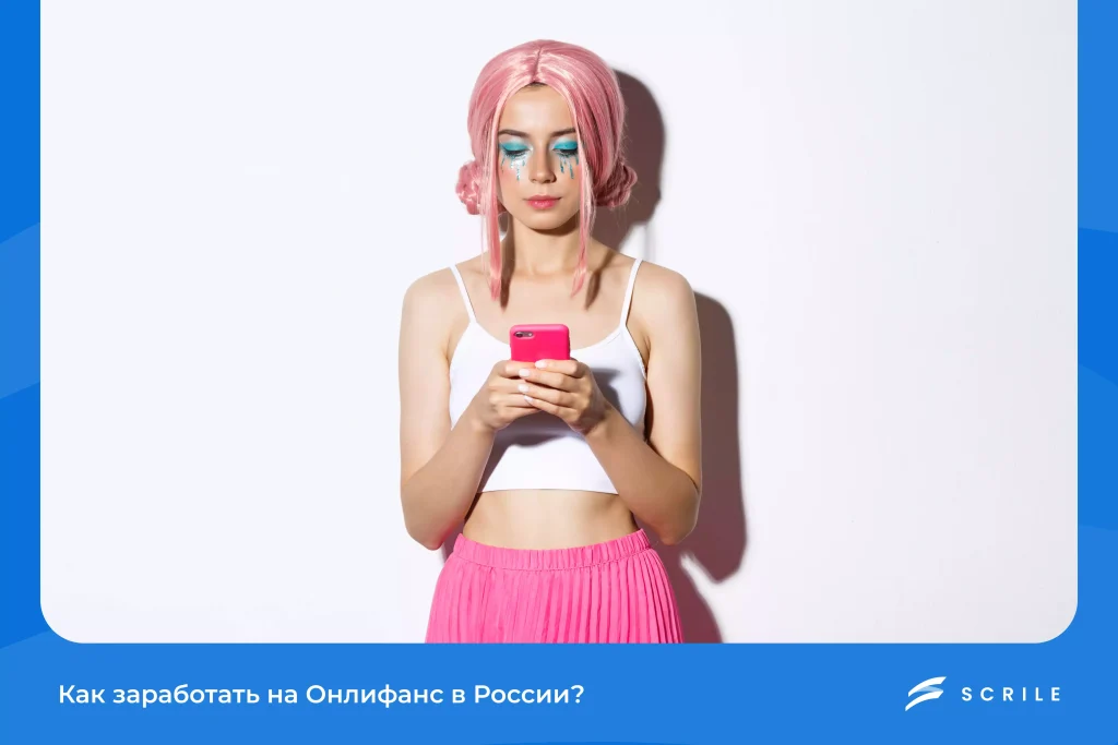 Онлифанс в России: Полное Руководство по Заработку в 2026 Году