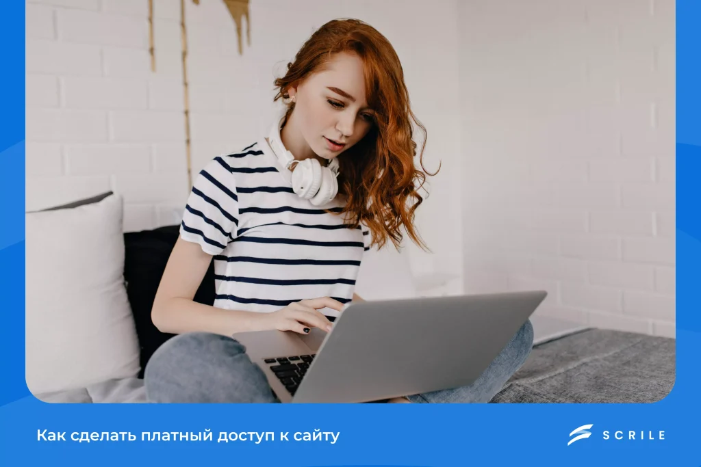 Как сделать платный доступ к сайту в 2026?