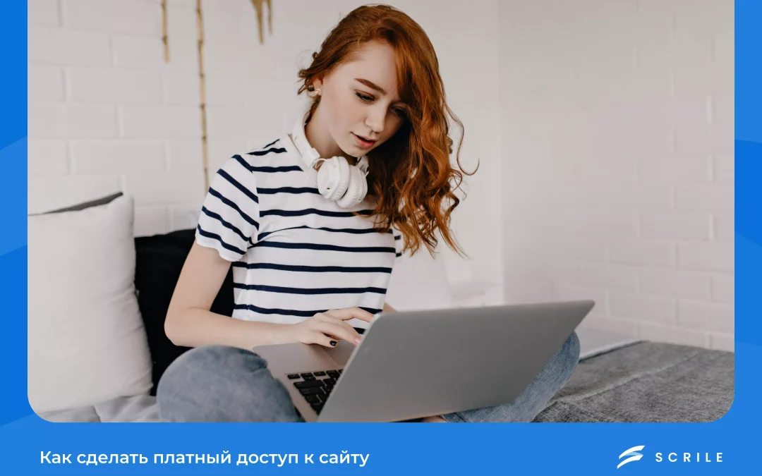 платный доступ к сайту