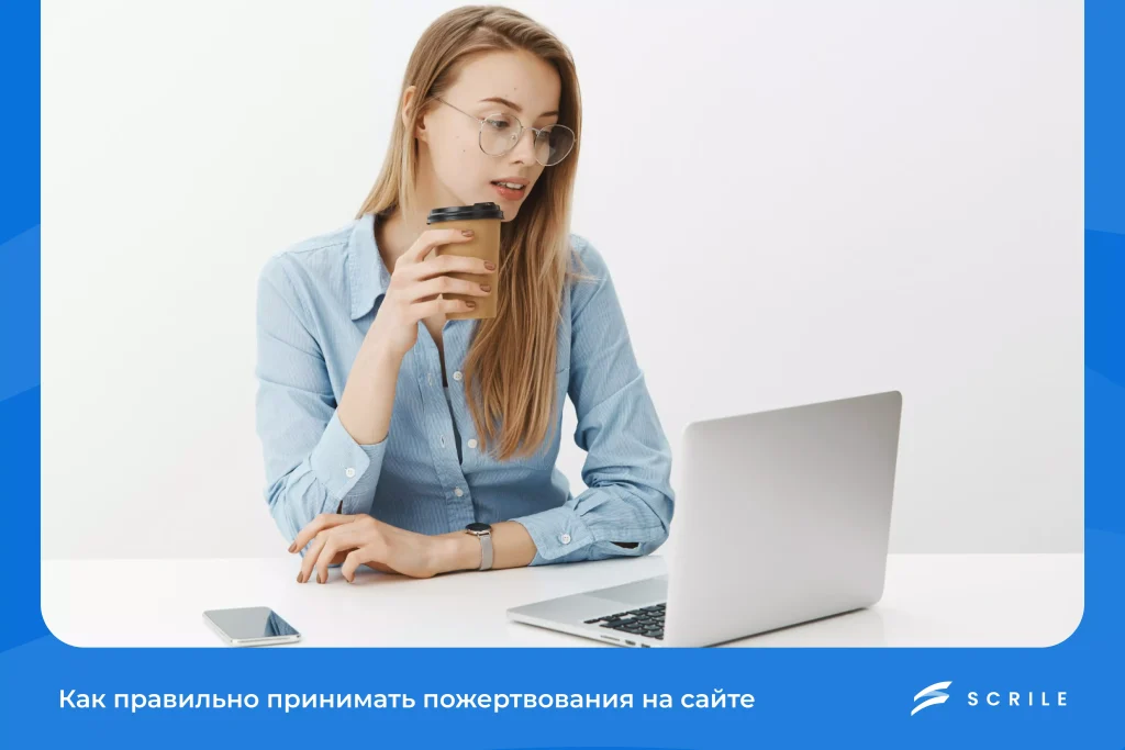 Как правильно принимать пожертвования на сайте в 2026?