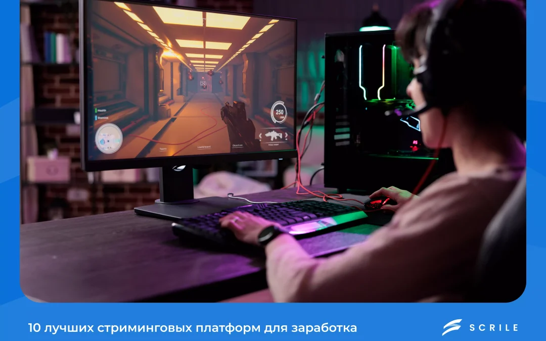 стриминговые платформы для заработка