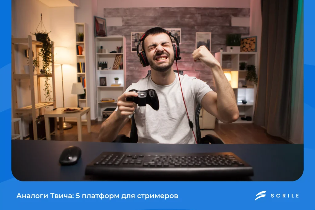 Аналоги Твича в России: 7 Лучших Альтернатив для Стриминга