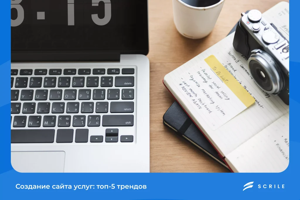 Создание сайта услуг: топ-5 трендов в 2026 году