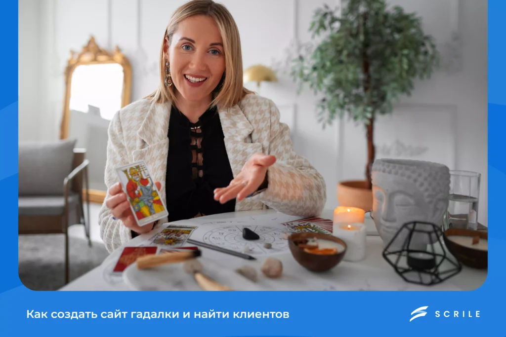 Как создать сайт гадалки и найти клиентов?