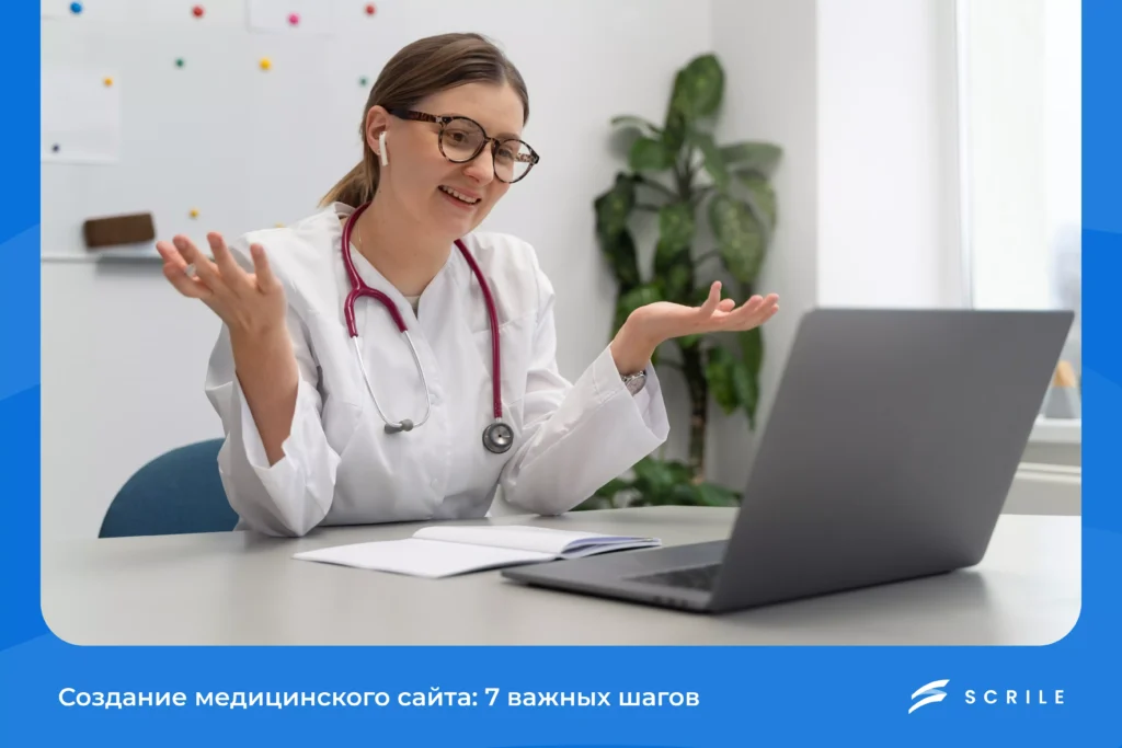 Создание медицинского сайта: 7 важных шагов