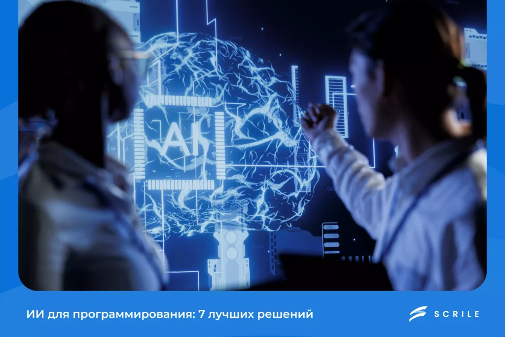 ИИ для программирования: 7 лучших решений в 2026 году