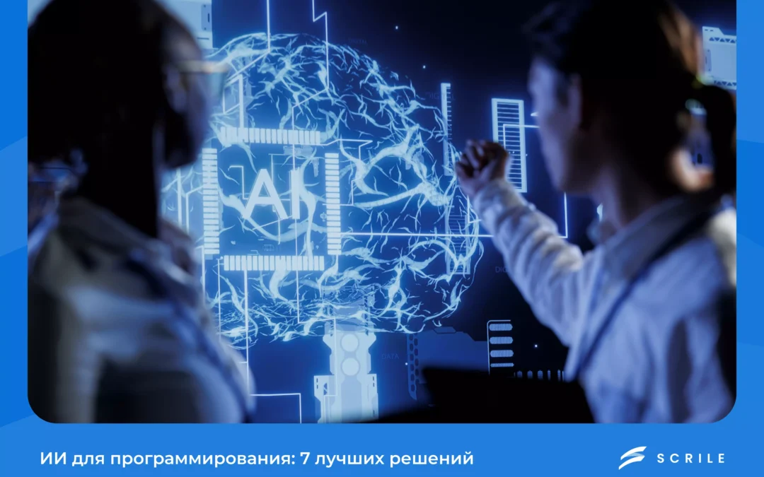 ии для программирования