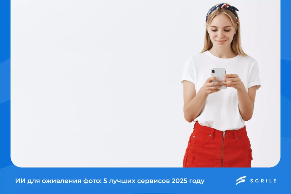 ИИ для оживления фото: 5 сервисов для старых снимков, аватаров и AI-видео