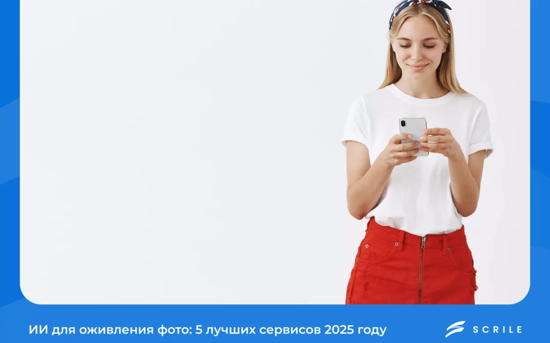 ии для оживления фото