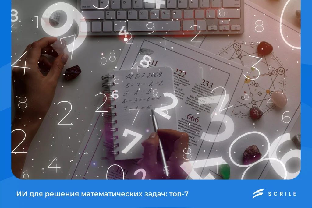 ИИ для решения математических задач: топ-7 2026 года