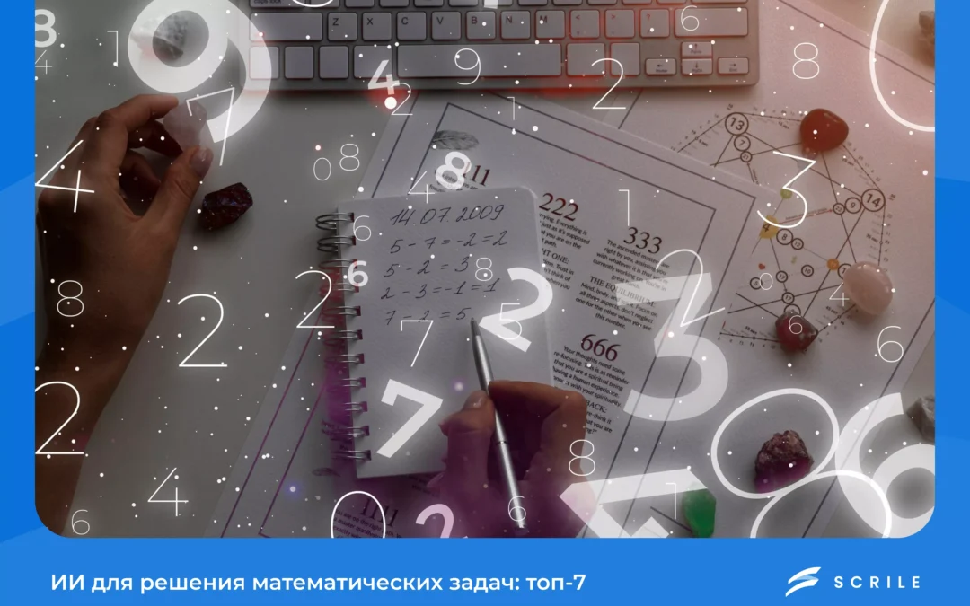 ии для решения математических задач