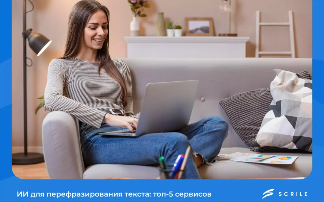 ии для перефразирования текста
