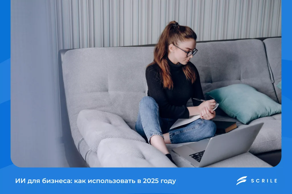 ИИ для бизнеса: как использовать в 2026 году