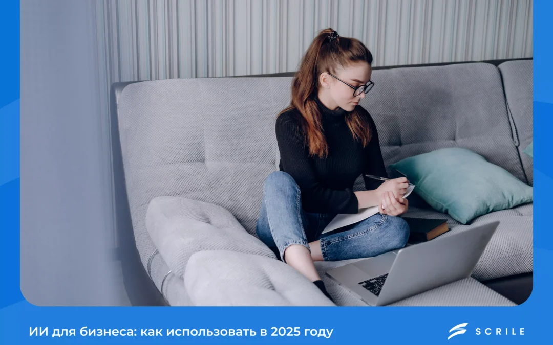 ии для бизнеса