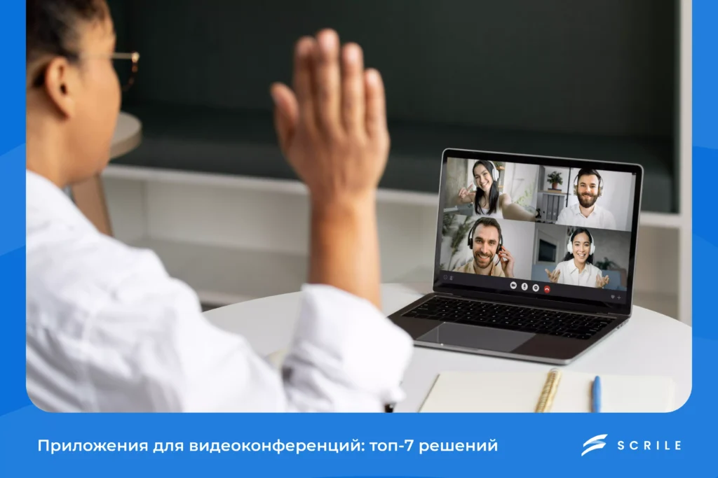Приложения для видеоконференций: топ-7 решений 2026