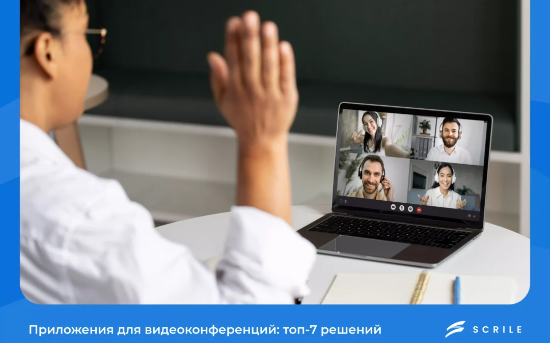 приложения для видеоконференций
