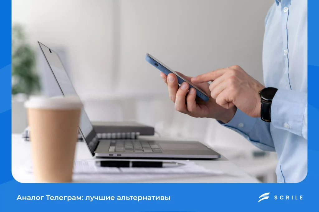Аналог Телеграм 2026: лучшие альтернативы