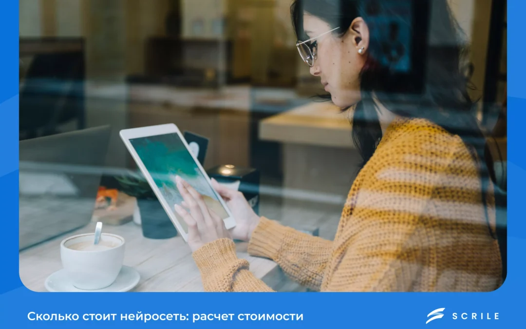 сколько стоит нейросеть