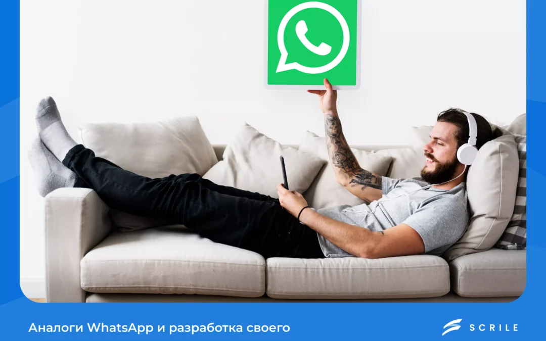 аналог ватсап