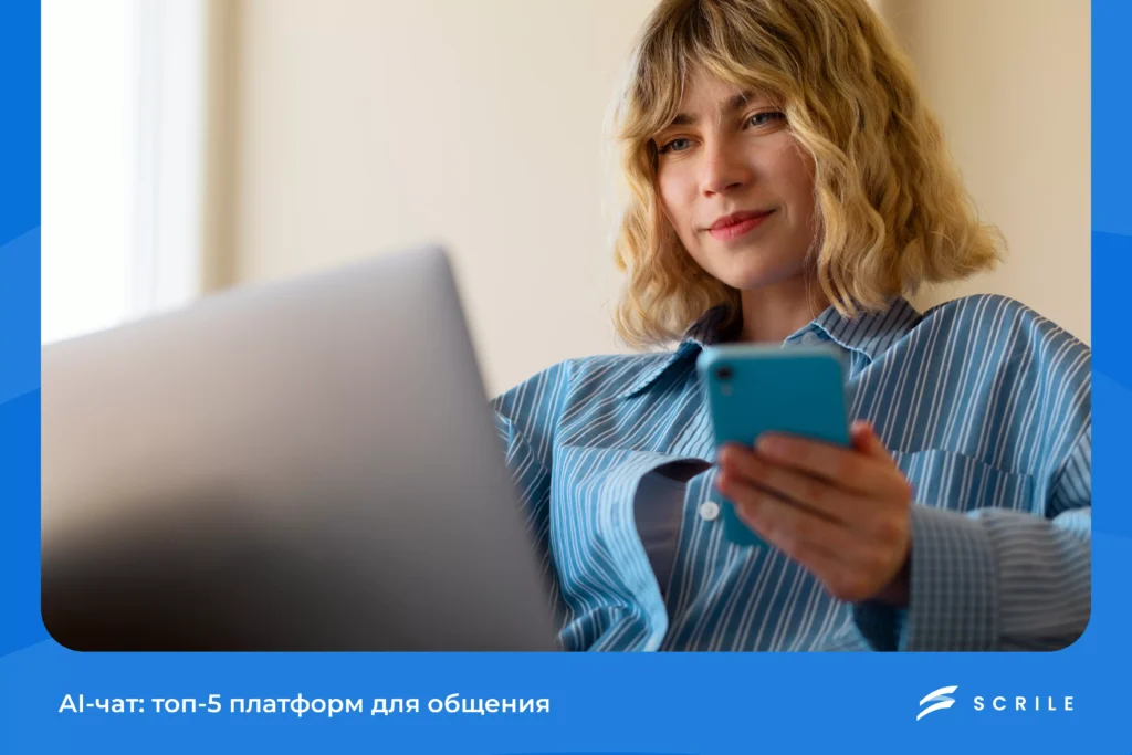 АИ чат: топ-5 платформ для общения
