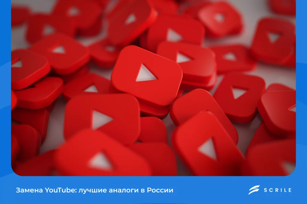 Замена YouTube: лучшие аналоги в России