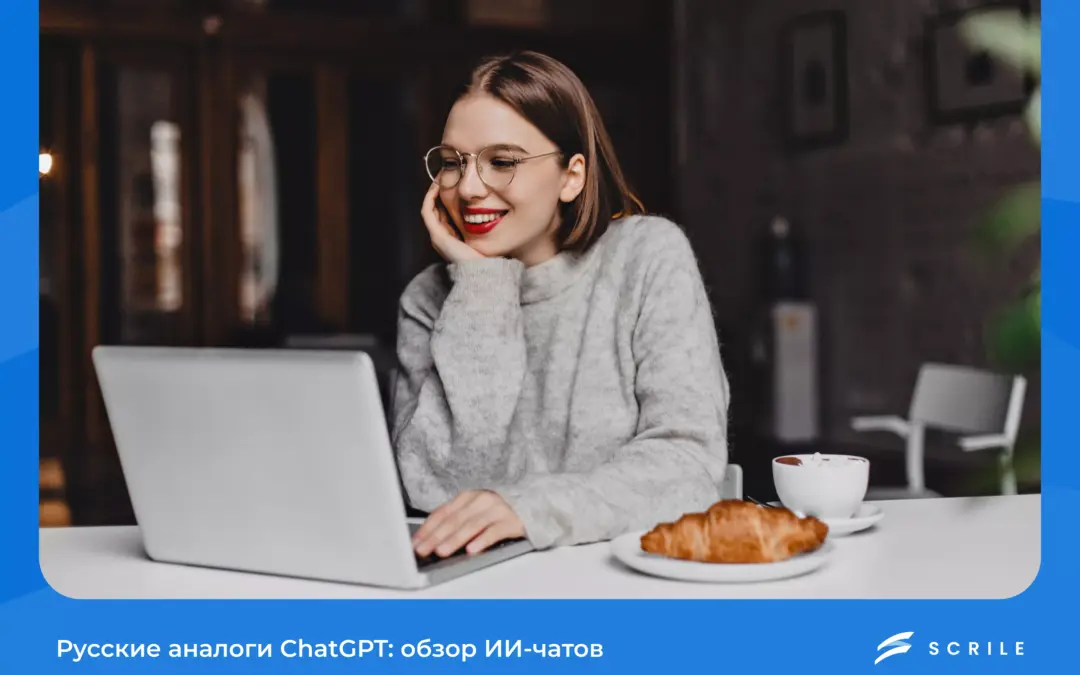 аналоги chatgpt в россии