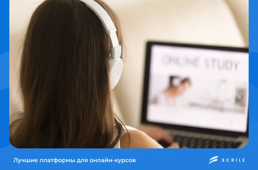 Лучшие платформы для онлайн‑курсов
