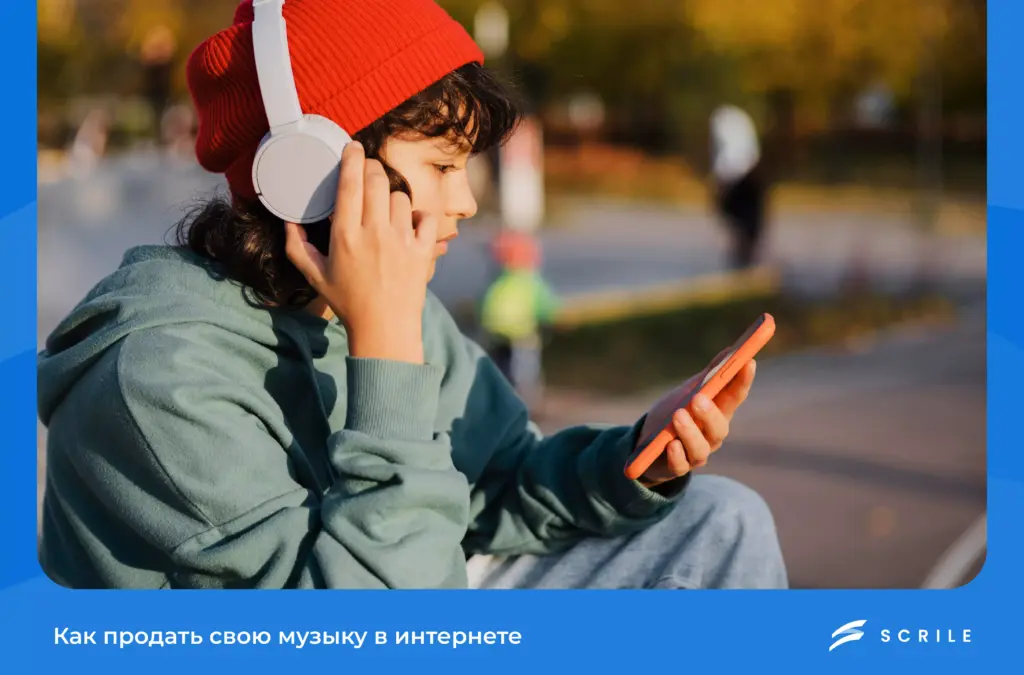 Как продать свою музыку в интернете: лучшие площадки