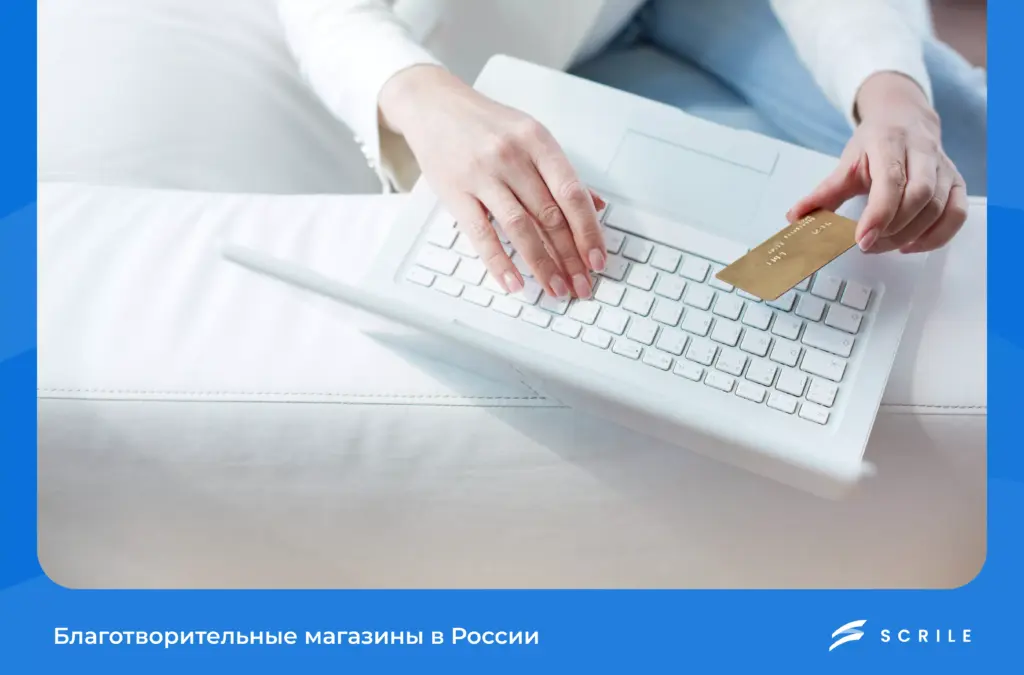 Благотворительные магазины в России: список и идеи для вдохновения