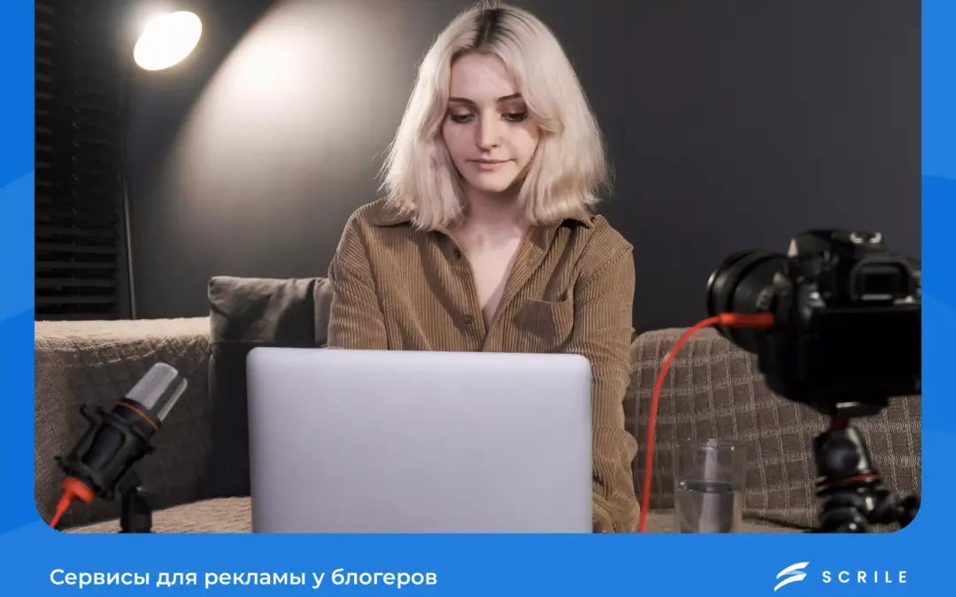 сервисы по рекламе у блогеров
