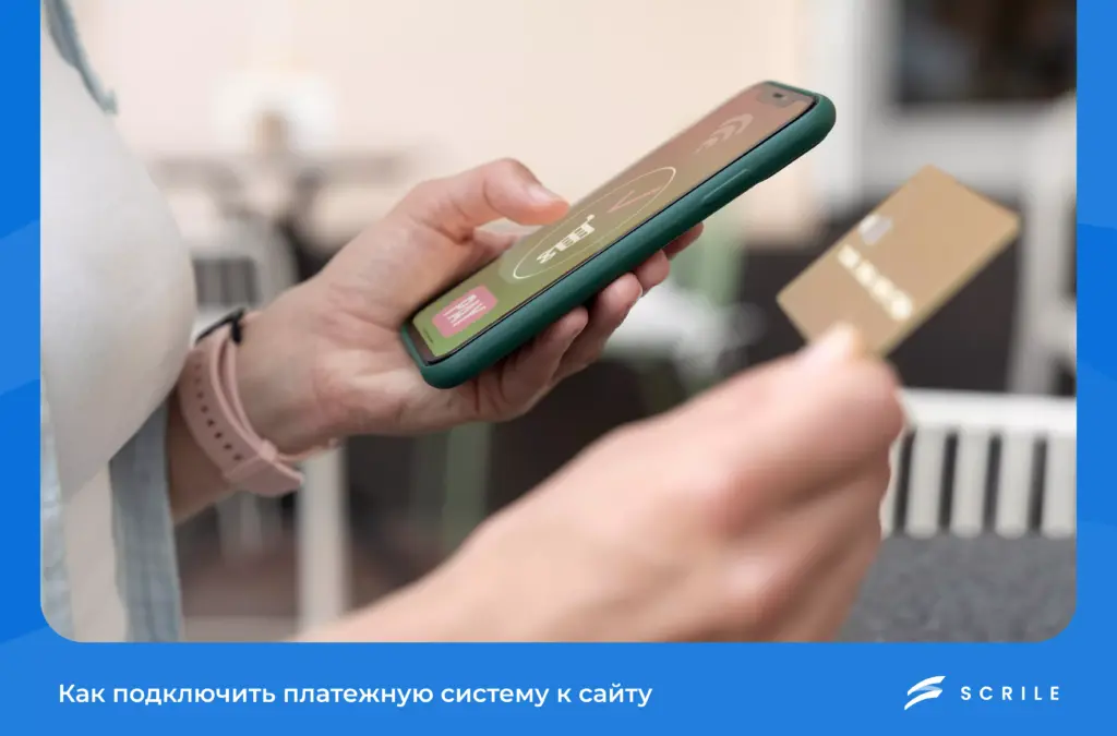Как подключить платежную систему к сайту: полный гид