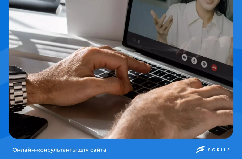 Онлайн-консультанты для сайта: рейтинг и советы по выбору