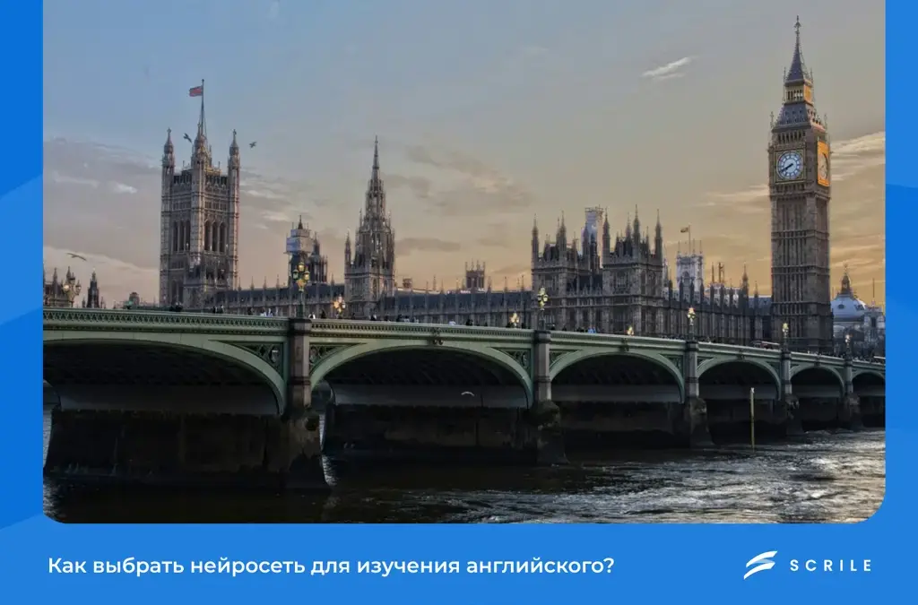 Нейросеть для изучения английского
