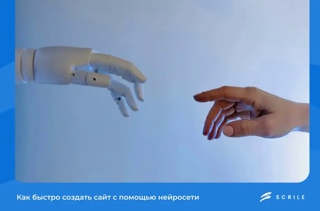 создать сайт нейросеть