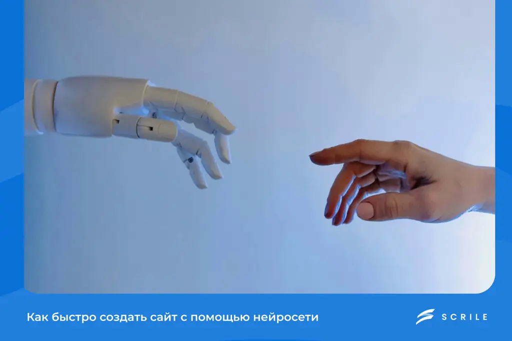 Создать сайт с помощью нейросети: лучшие AI-конструкторы в 2026 году