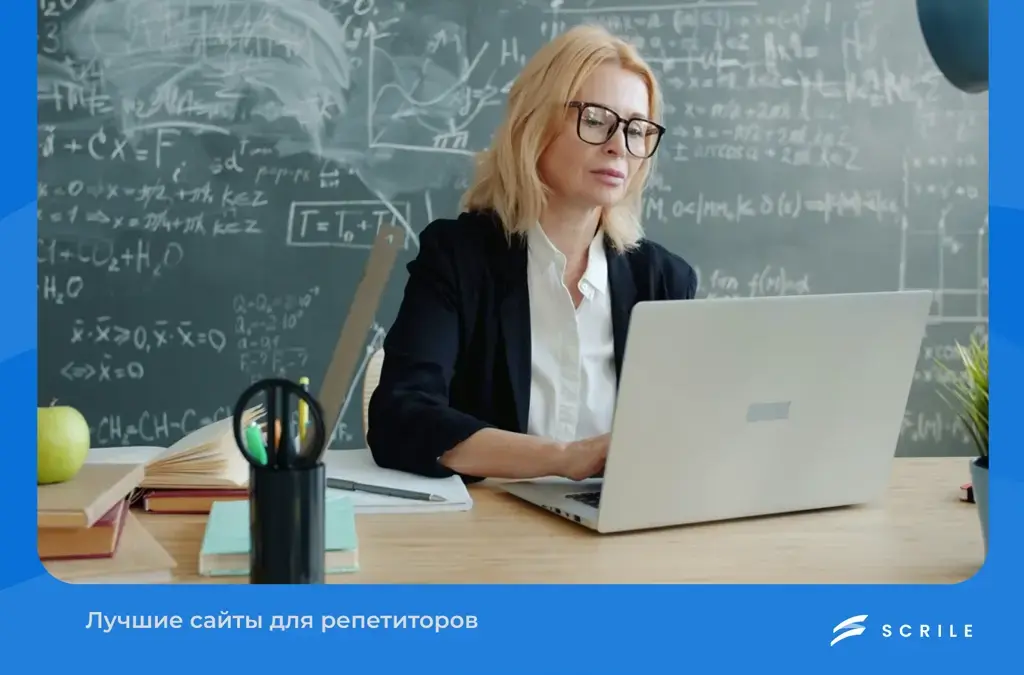сайты для репетиторов