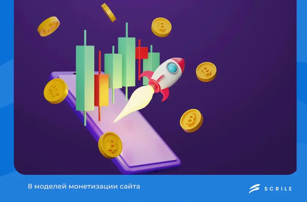 модели монетизации